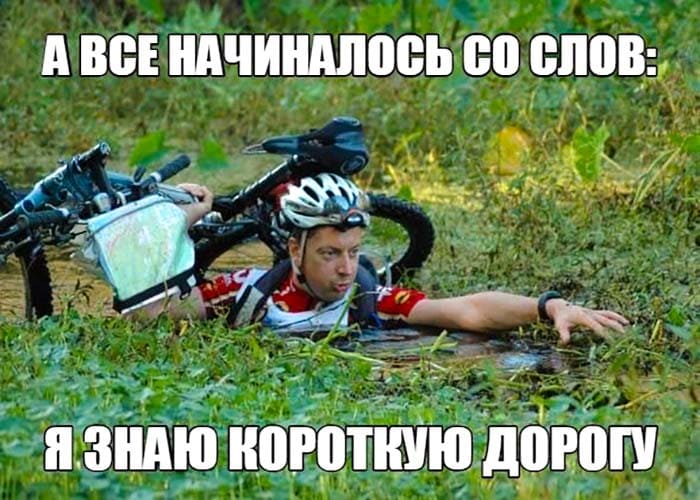 yumor-turistov | survival-skills.ru - bez-paniki-v-lesu